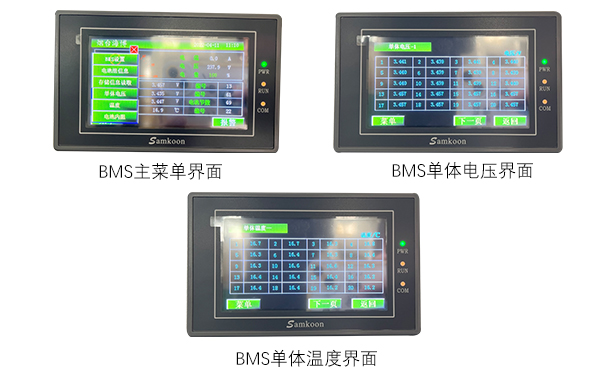 BMS 電池管理系統界面
