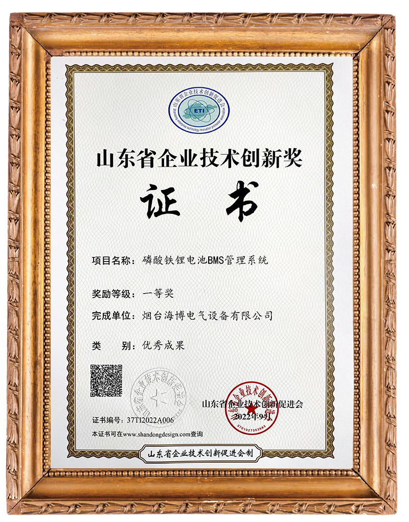 磷酸鐵鋰電池BMS管理系統技術創新獎一等獎.png