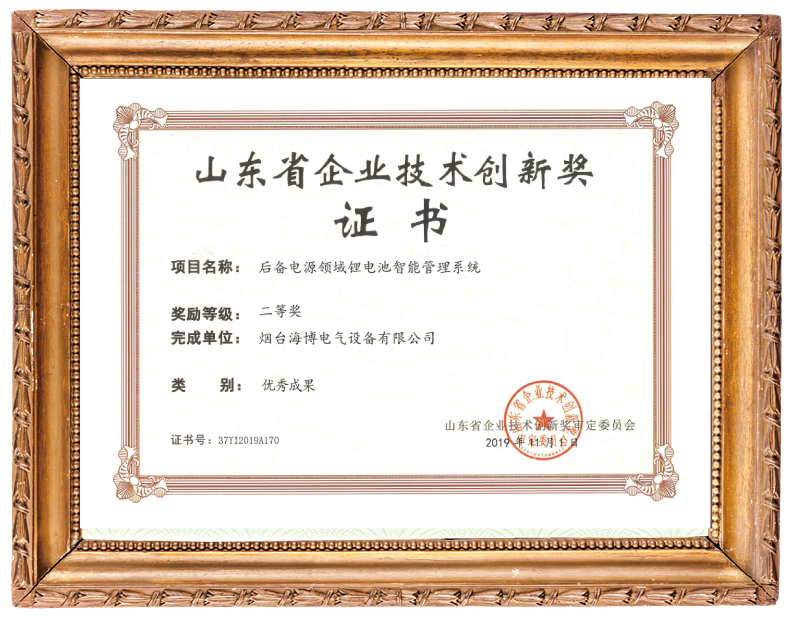 恭喜海博電氣榮獲山東省企業技術創新獎證書