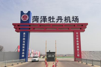 海博電氣助力菏澤牡丹機場供配電工程建設
